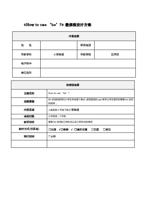 be动词使用的微课教学设计