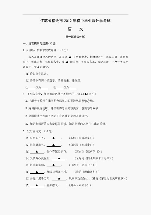 2012年宿迁中考语文试题及答案