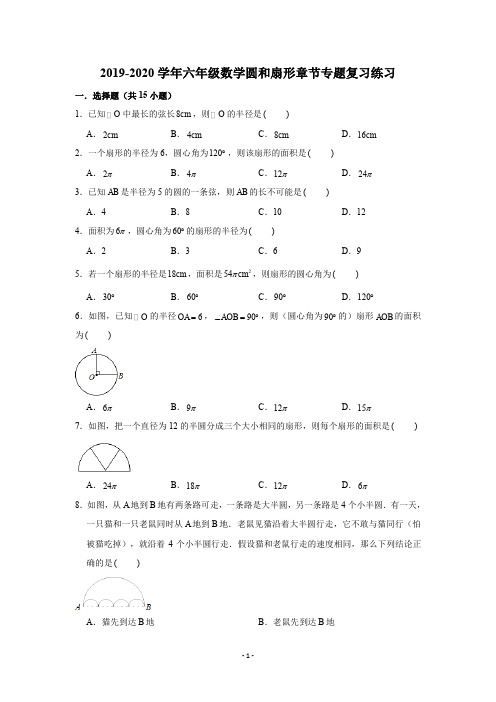2019-2020学年沪教版六年级(上)数学圆和扇形章节专题复习单元测试试卷