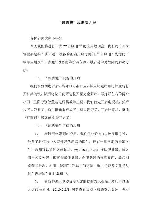 班班通培训会