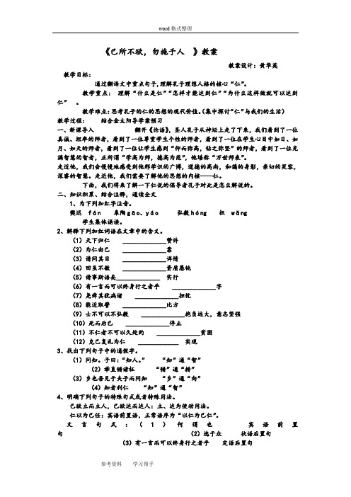 语文人教版高中选修系列 先秦诸子选读已所不欲,勿施于人