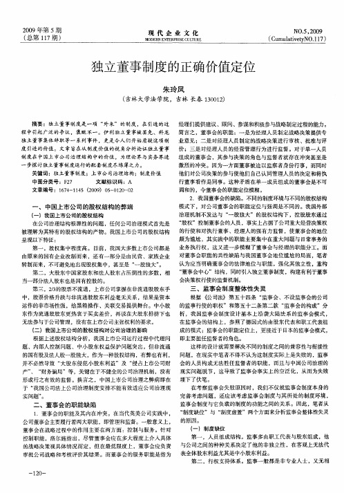 独立董事制度的正确价值定位