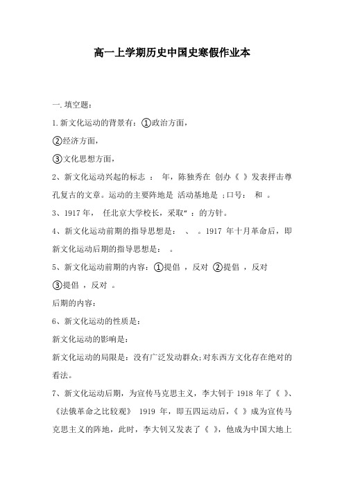 高一上学期历史中国史寒假作业本