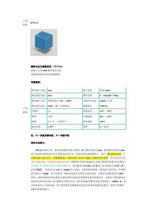 互感器SPT204A和SCT254AK的资料
