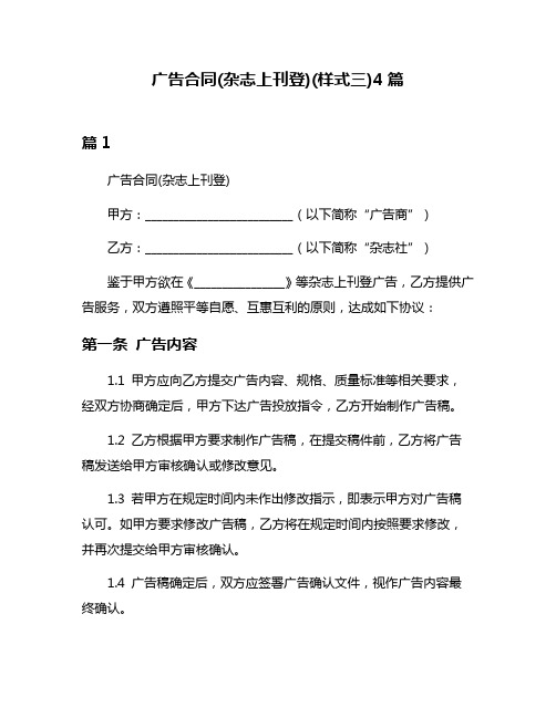 广告合同(杂志上刊登)(样式三)4篇