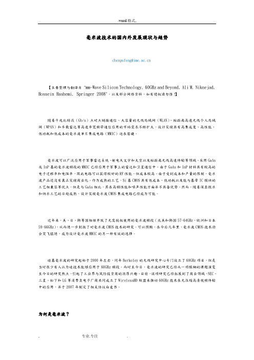 毫米波技术的国内外发展现状与趋势(已看)