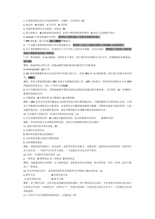 全国计算机等级考试三级考试试题汇总