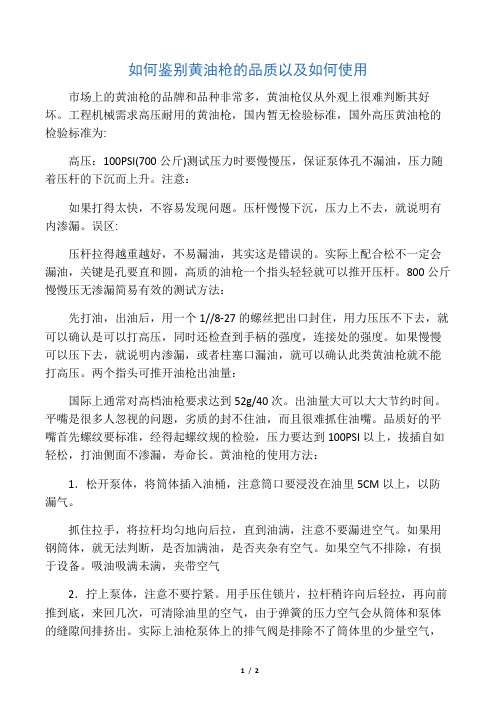 如何鉴别黄油枪的品质以及如何使用