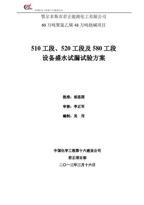 设备试压方案
