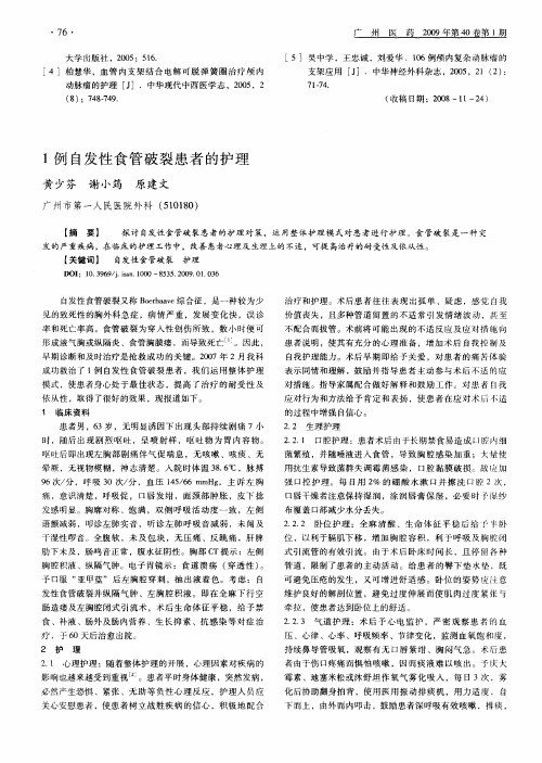 1例自发性食管破裂患者的护理