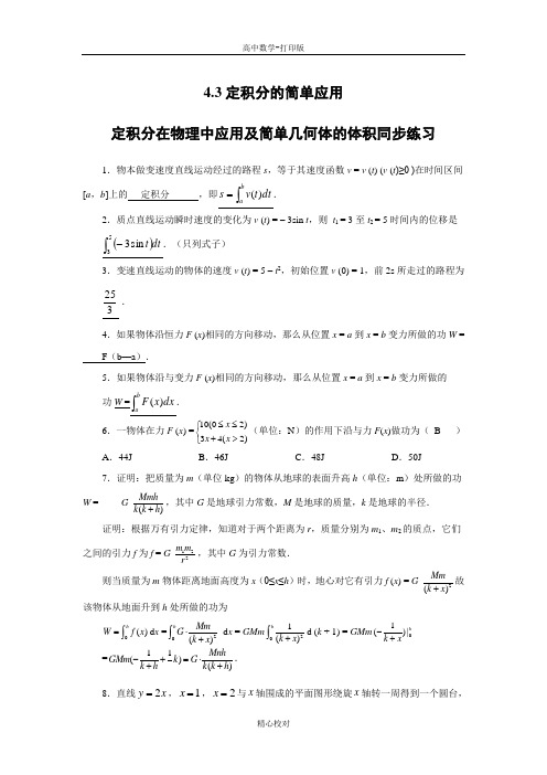 北师大版数学高二选修2试题 4.3定积分的简单应用--简单几何体的体积