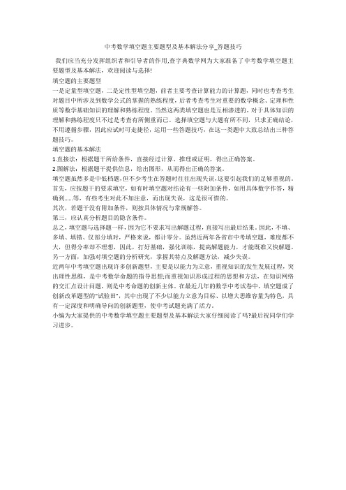 中考数学填空题主要题型及基本解法分享_答题技巧 