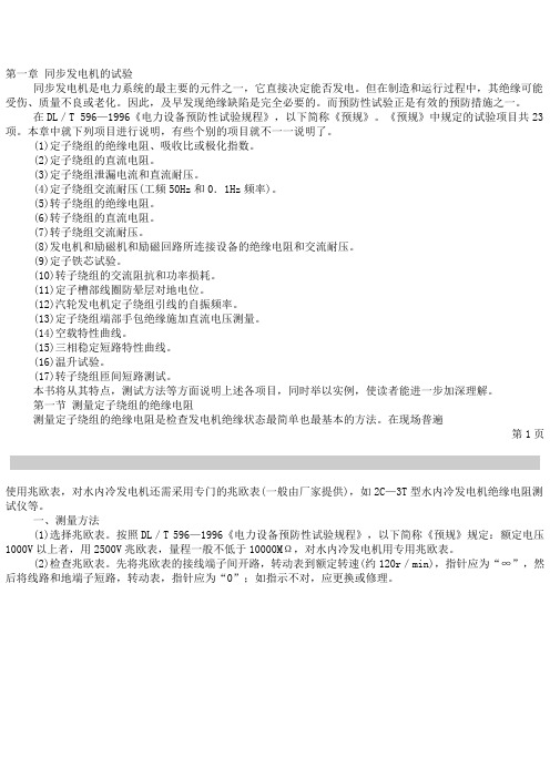 同步发电机的试验