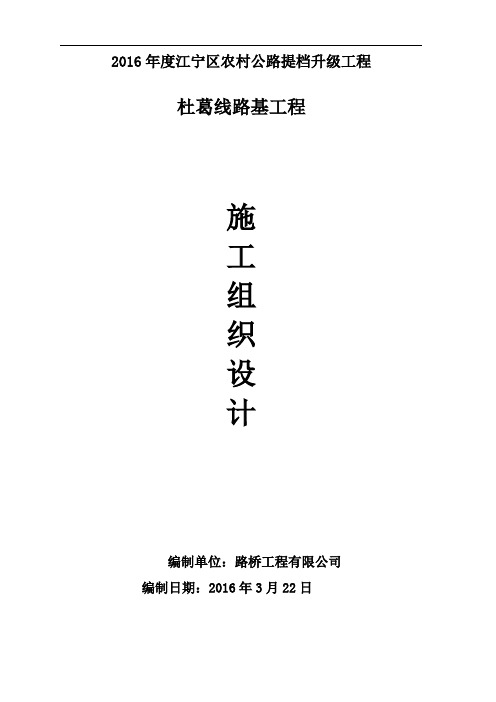 农村公路路基施工组织设计