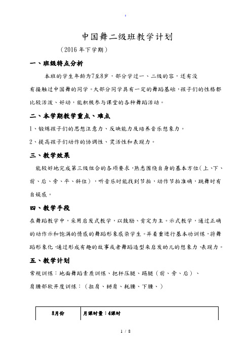 中国舞二级A班教学计划