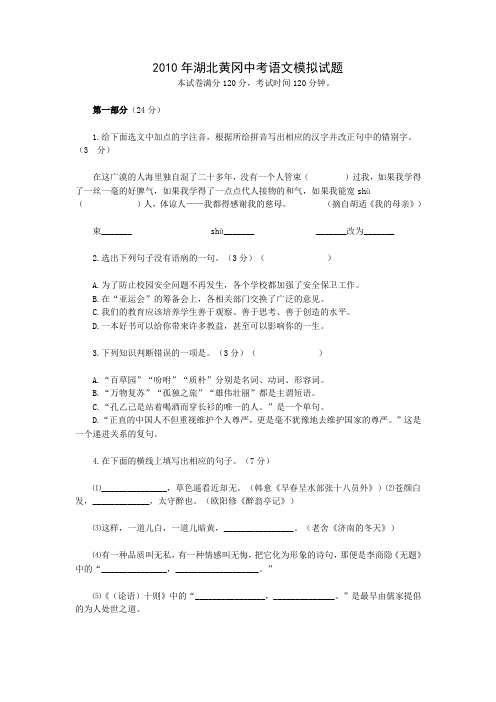 2010年湖北黄冈中考语文预测试题(