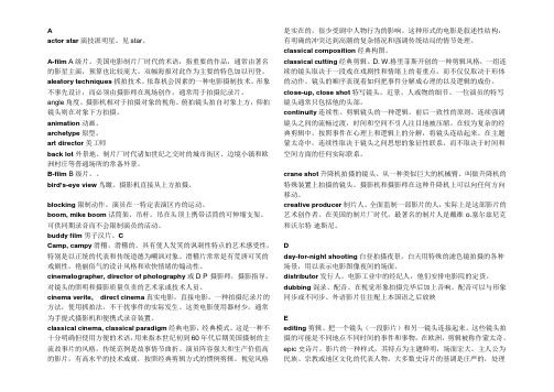史上最全的关于电影的英文单词及解释