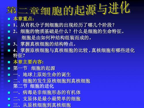 0细胞概述.3