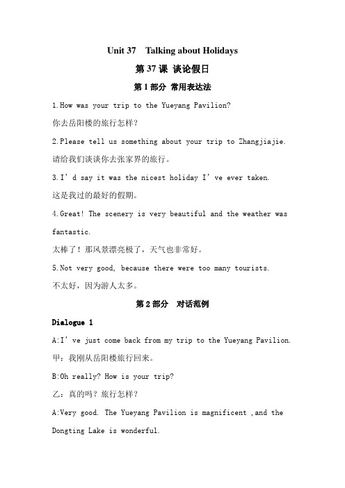 Unit37 Talking about Holidays 谈论假日