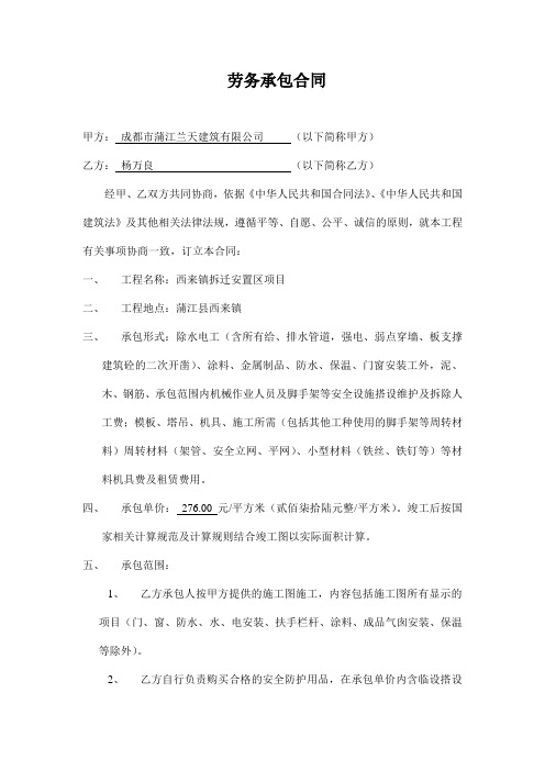 劳务承包合同