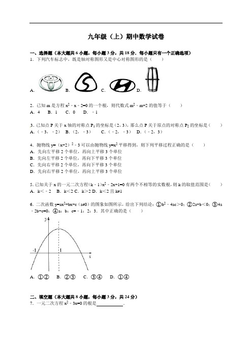 【人教版】2016届九年级上期中数学试卷及解析