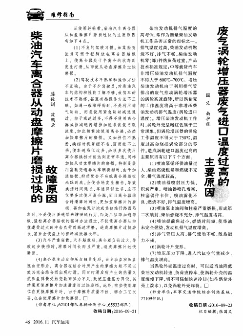 废气涡轮增压器废气进口温度过高的主要原因