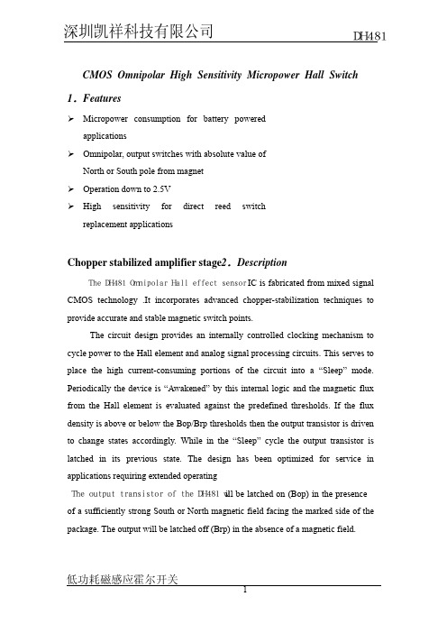 全极霍尔开关DH481