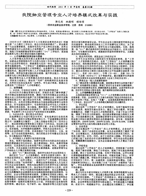 我院物业管理专业人才培养模式改革与实践