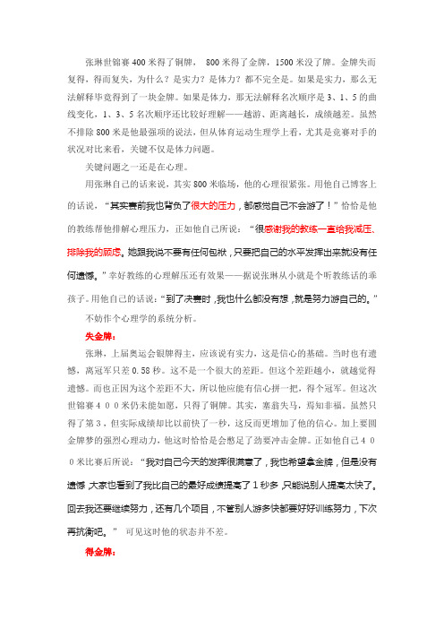 2009.8.5张琳金牌得失之谜：冠军心理危机症