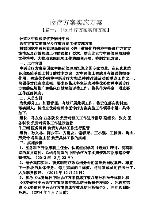活动方案之诊疗方案实施方案