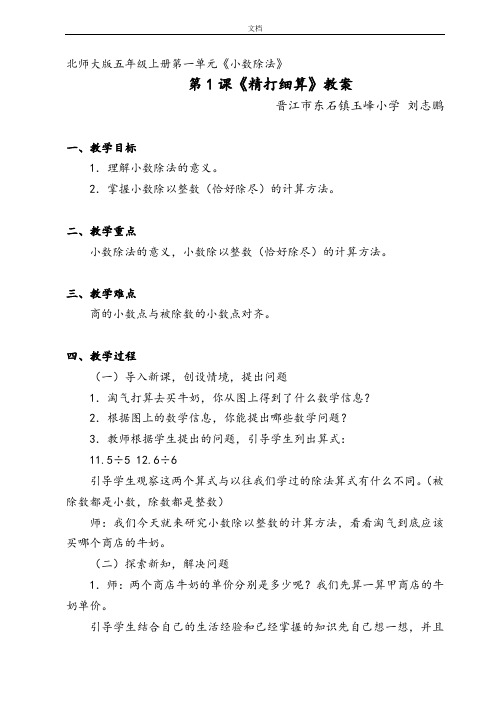 新颖北师大版五年级上册数学第一单元教案设计(含教学反思)
