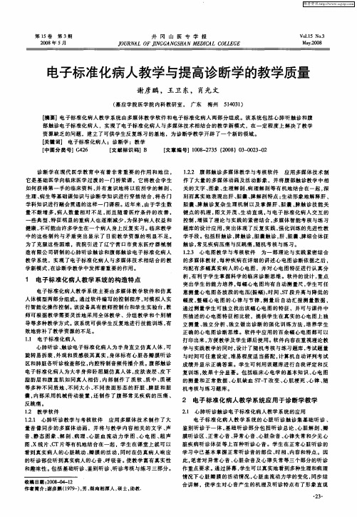 电子标准化病人教学与提高诊断学的教学质量