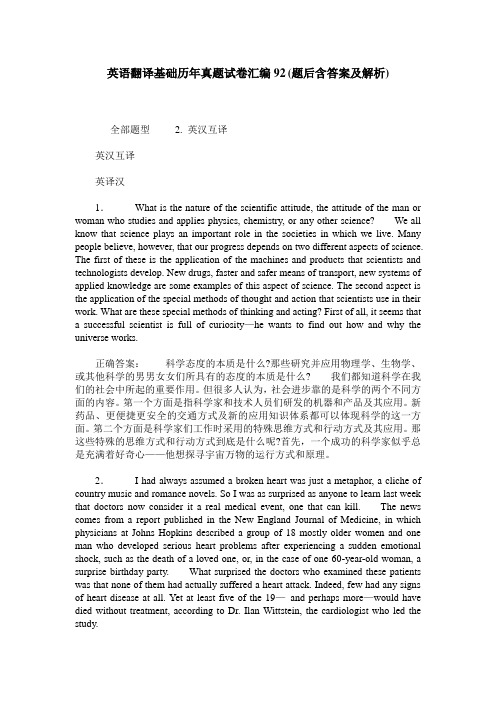 英语翻译基础历年真题试卷汇编92(题后含答案及解析)