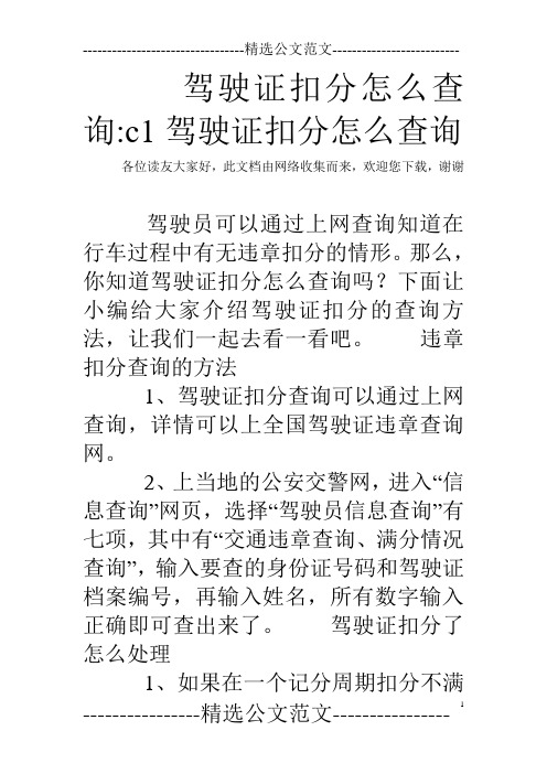 驾驶证扣分怎么查询-c1驾驶证扣分怎么查询