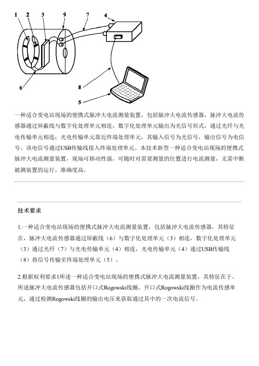适合变电站现场的便携式脉冲大电流测量设备的制作方法