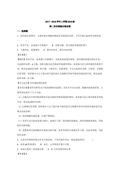 湖北省沙市中学2017-2018学年高二上学期第二次双周考生物试题 含解析