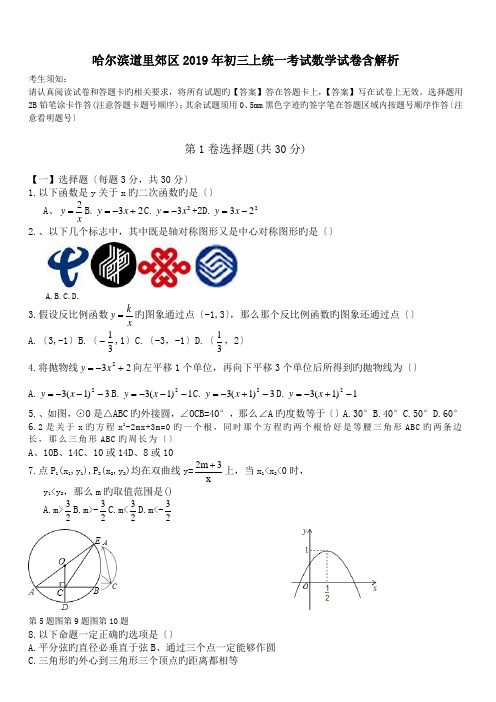 哈尔滨道里郊区2019年初三上统一考试数学试卷含解析