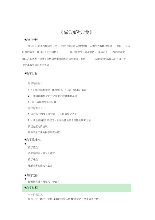 【教学设计】《做功的快慢》(物理沪科八年级全一册)