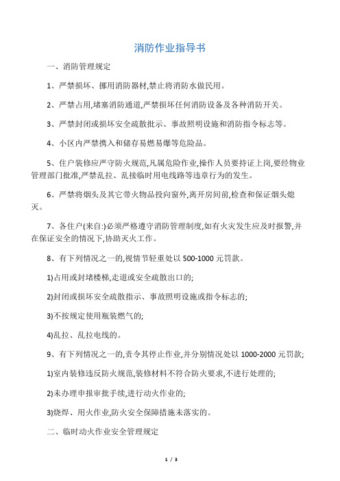 消防作业指导书
