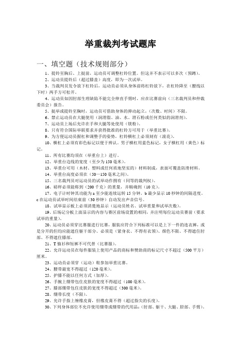 举重裁判考试题库