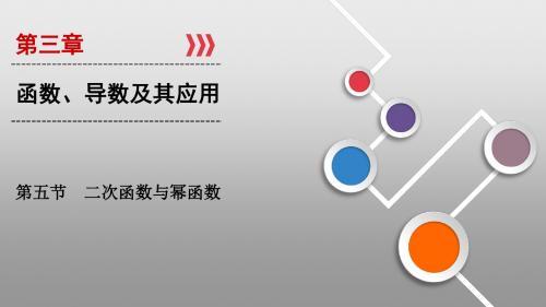 专题10 二次函数与幂函数(PPT)-2020年新高考数学一轮复习之考点题型深度剖析