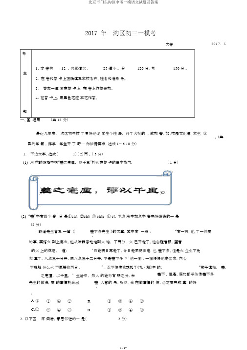 北京市门头沟区中考一模语文试题及答案