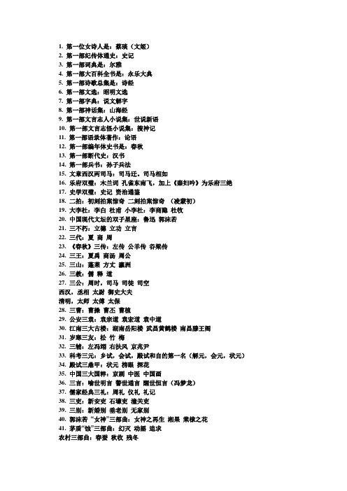关于中国文学类百科知识
