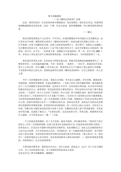 梦中的橄榄树-读《撒哈拉的故事》有感