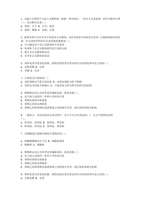 2011安徽省最新公开选拔镇副科级领导干部最新考试试题库