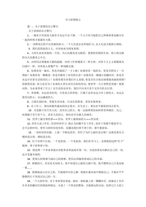 学习雷锋格言