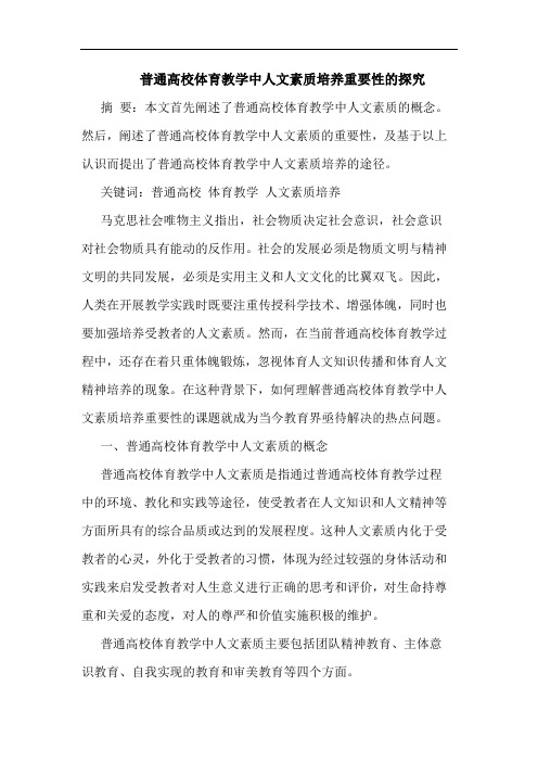 普通高校体育教学中人文素质培养重要性