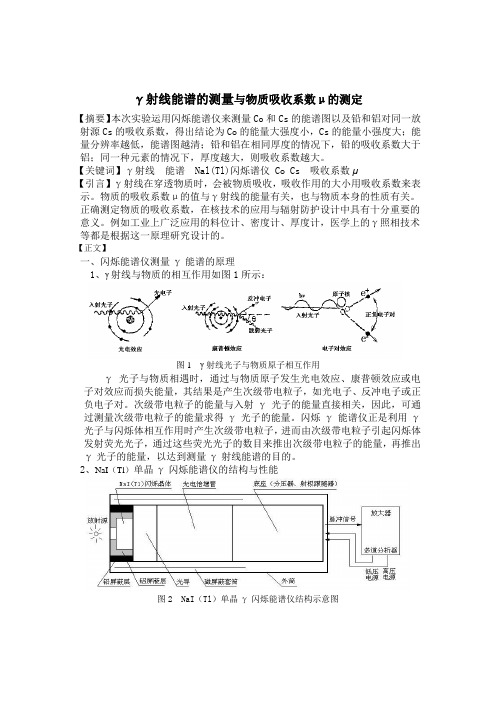 能谱吸收系数概要
