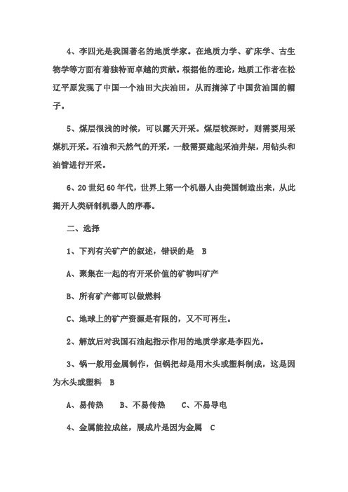 冀教版五年级科学下册复习资料