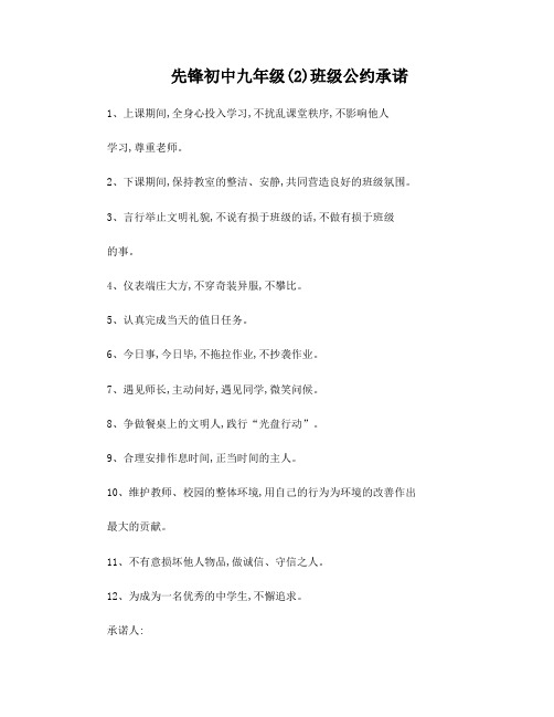 九年级(2)班班级公约
